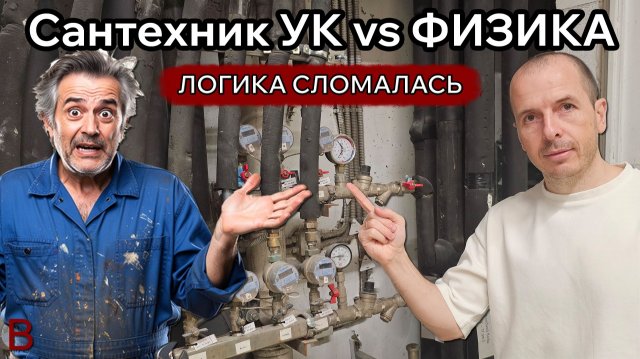 Почему в квартире +18℃. | Как сантехник УК "починил" нашу работу, но сломал свою логику.