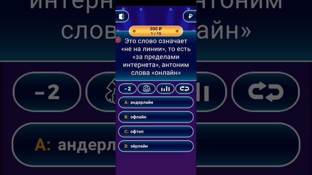 ОБЗОР ИГРЫ НА АНДРОИД МИЛЛИОНЕР: ВИКТОРИНА IQ ТЕСТ