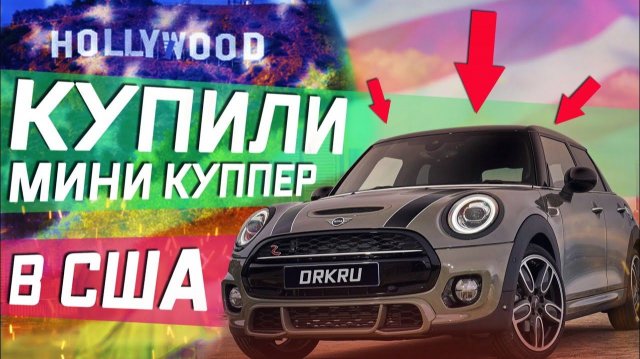 Все серии ! / Машина эмигранта, Mini Cooper в США \ Работа в такси , сколько заработал !