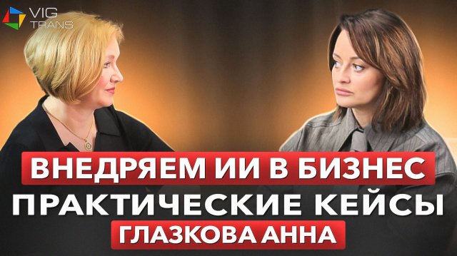 Внедряем ИИ в бизнес. Как мы освободили 3 часа в день с помощью искусственного интеллекта.