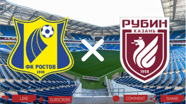 Ростов - Рубин