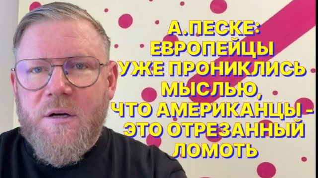 А.ПЕСКЕ: Зеленский и его команда как лохов развели МВФ, ЕЦБ и Урсулу фон дер Ляйен с её кампанией