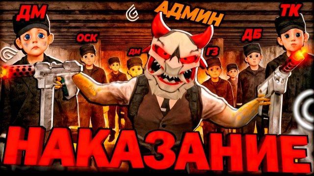 👹 СУДНЫЙ ДЕНЬ В GRAND MOBILE! Я собрал всех нарушителей в деморгане ( гранд мобайл админ шалит )