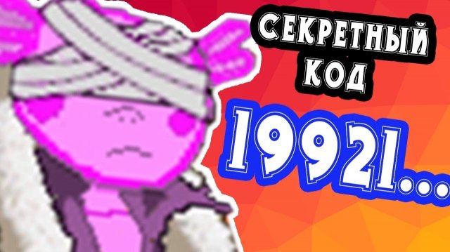 ЛУНТИК Ы - ВВОДИМ СЕКРЕТНЫЙ КОД ! ФИНАЛ !