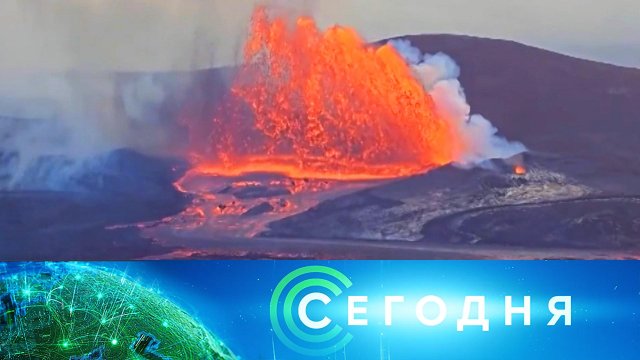 «Сегодня»: 7 декабря 2025 года. 16:00 | Выпуск новостей | Новости НТВ