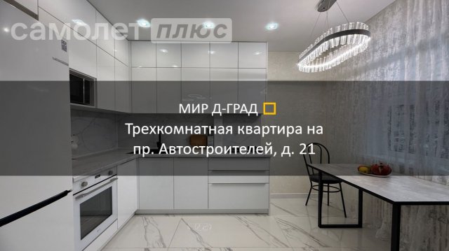 3 кмн. кв. на пр. Автостроителей, д. 21, 66 м², 1 этаж, г. Димитровград