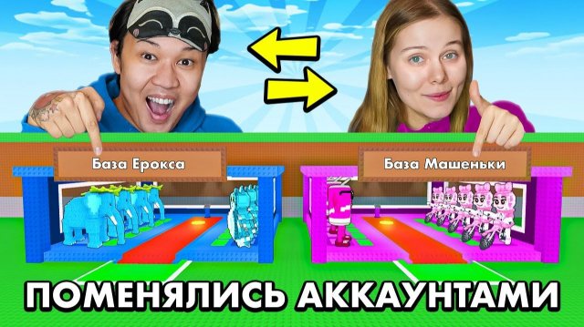 😭ПОМЕНЯЛИСЬ АККАУНТАМИ с ДЕВУШКОЙ на 24 ЧАСА в Steal a Brainrot... ВСЁ ПОШЛО НЕ ПО ПЛАНУ