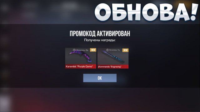 ТОП 5 ПРОМОКОДОВ СТАНДОФФ 2 КОТОРЫЕ ДЕЙСТВИТЕЛЬНО РАБОТАЮТ В 2025 STANDOFF 2