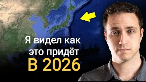 Что Бог сказал мне о Китае, Японии и 2026 годе. Пророческое слово.