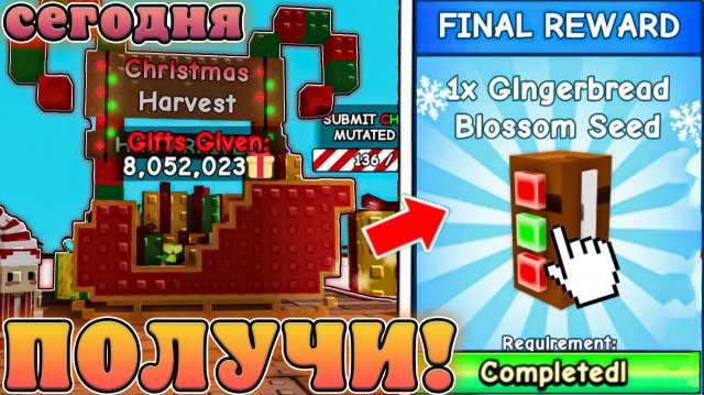 😍КАК ЛЕГКО ПОЛУЧИТЬ НОВОЕ *Gingerbread Blossom Семечко* В Grow a Garden в Роблокс! Пряничный челик