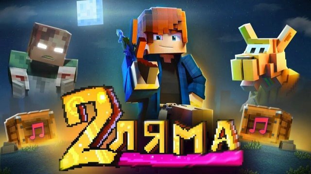 Зиман - 2 Ляма