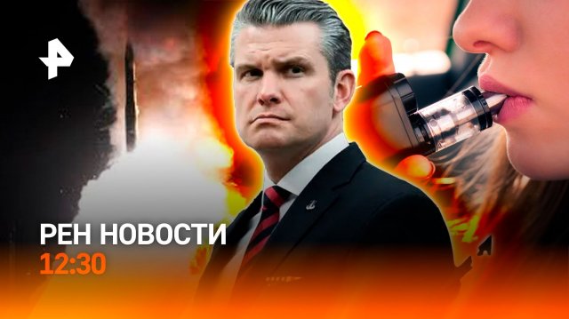 Снежная буря на Урале / Вэйпы ушли в подполье / Петр Ян снова в обойме! / РЕН Новости 12:30, 07.12