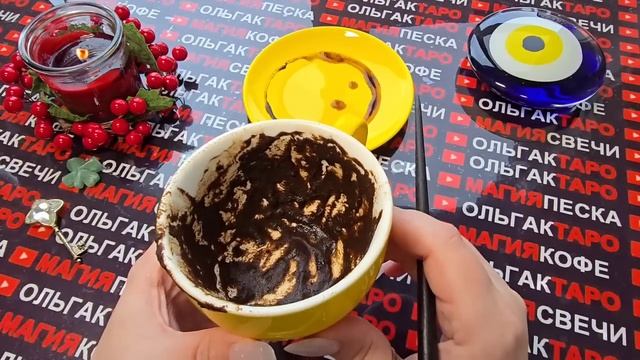 Гадание на кофейной гуще: вы на пороге больших перемен😱кофейная гуща☕ расскажет о вашем будущем💯✨