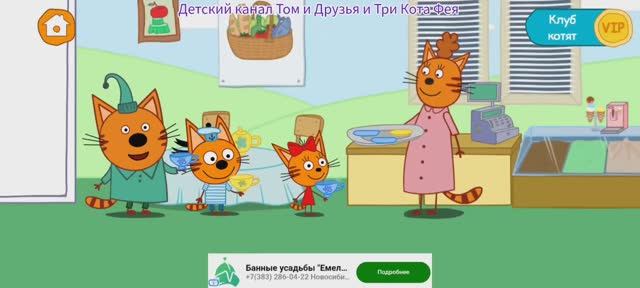 Три Кота Мультфильм Доктор для Сажика