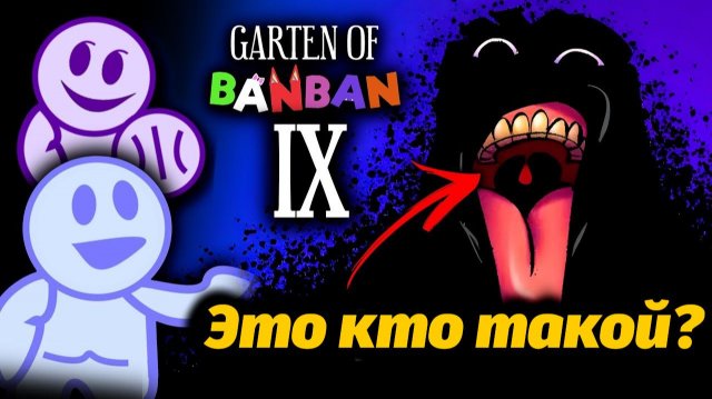 Новый персонаж? Картинка от разработчиков Garten of BanBan IX 9 от Gaming Time и Buggy Huggy RUS DUB