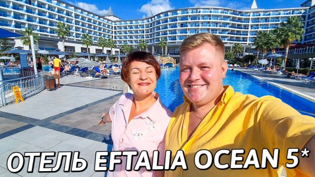 ПОСЛЕ ССОРЫ ЛЕНЫ @ElenaZybenkova И ИННЫ @InnaSudakova ЗАВТРАК, ОБЕД В ОТЕЛЕ EFTALIA OCEAN 5*
