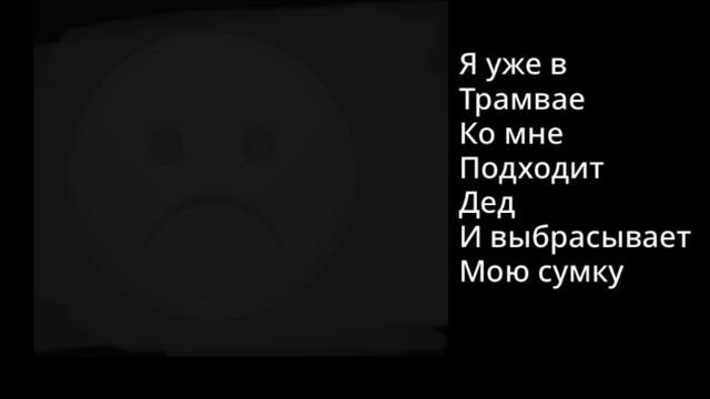 Злые смайлики (1 часть) понедельник