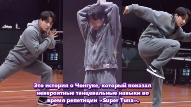 Чонгук демонстрирует невероятные навыки во время репетиции «Super Tuna». /ОЗВУЧКА TANIY/...