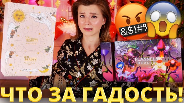 ГАДКИЙ АДВЕНТ С ПЛЕСЕНЬЮ - ТАКОГО Я ЕЩЕ НЕ ВИДЕЛА! | Как это дарить?