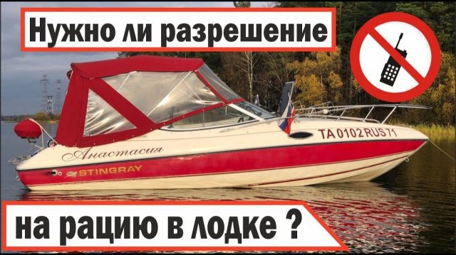 Регистрация радиостанции, AIS, получение MMSI.  На лодке из Москвы до черного моря. Подготовка 2020