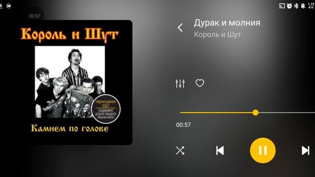 король и шут дурак и молния