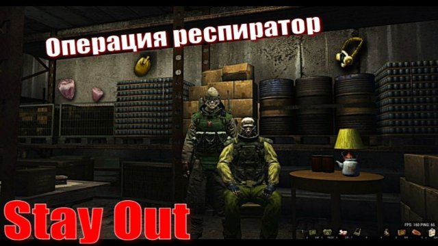 ⭐Stay Out⭐Сталкер - ОнлайнОперация респиратор О.Т Чистилище . /ЮТУБ НЕ РОБИТ   VK - PLAY /