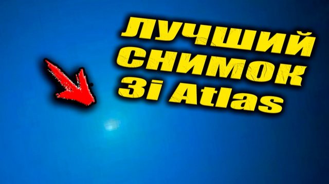 НАСА Развернули «Хаббл» в Сторону 3I ATLAS