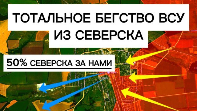 Крах ВСУ в Северске! Город падет к Новому Году! Военные сводки 09.12.2025