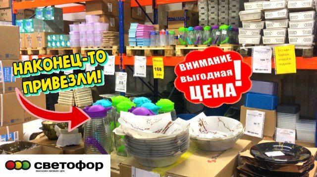 🚥СВЕТОФОР🚦НОВОЕ ПОСТУПЛЕНИЕ ✔️ПОЛЕЗНЫЕ НОВИНКИ ДЛЯ ДОМА И ПРОДУКТЫ😍