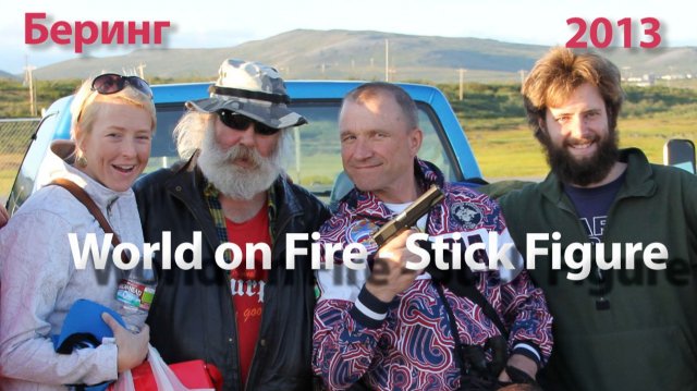 World on Fire - Stick Figure