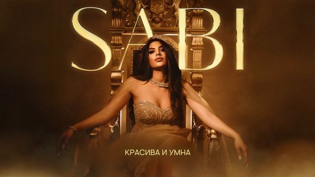 Sabi - Вай Вай (Official Audio)