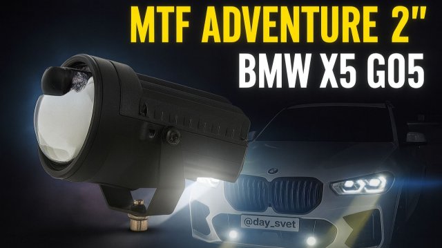 3D установка птф MTF Adventure 2" на BMW X5 G05 рест