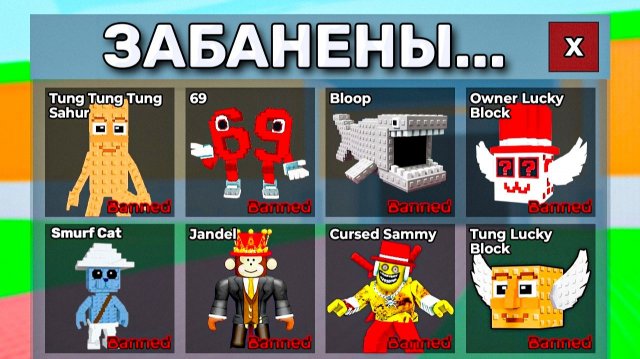 я получил всех ЗАБАНЕНХ БРЕЙНРОТОВ в Steal a Brainrot