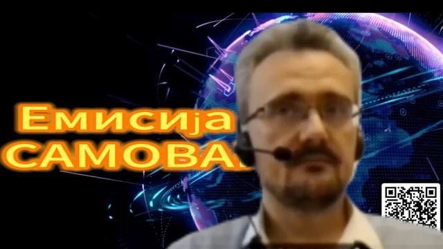 Емисија САМОВАР - Слободан Стојичевић и Андреј Школьников. 09.12.2025