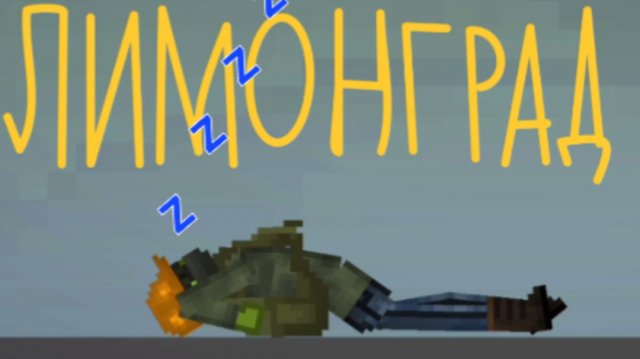 Лимонград 7 серия "Сон"