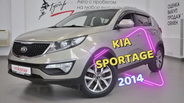 Kia Sportage 2014 Звоните (8332) 43-43-01