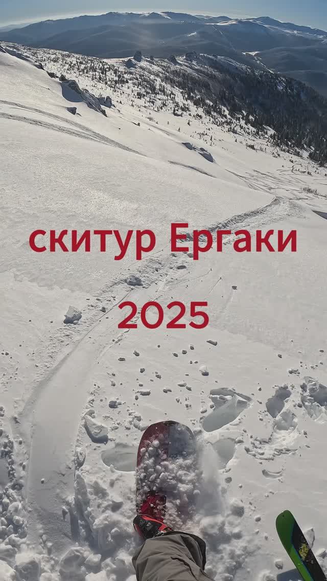 скитур Ергаки дек2025