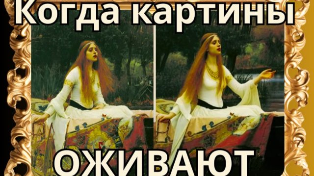 Когда картины оживают! Завораживающее зрелище #aiart #искусство #живопись #painting #art