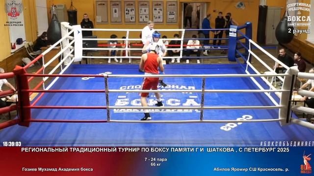 24 66 кг Гозиев Мухамад Академия бокса Абилов Яромир СШ Красносель. р.