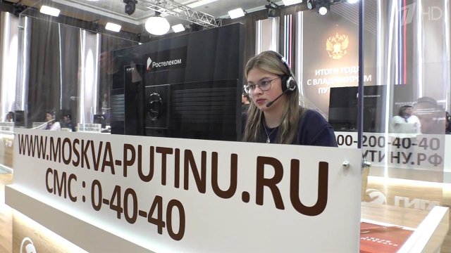"Итоги года с Владимиром Путиным": сбор обращений и решение проблем.