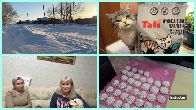 У нас МОРОЗЫ. ЗЕФИР с помощью КОМБАЙНА.