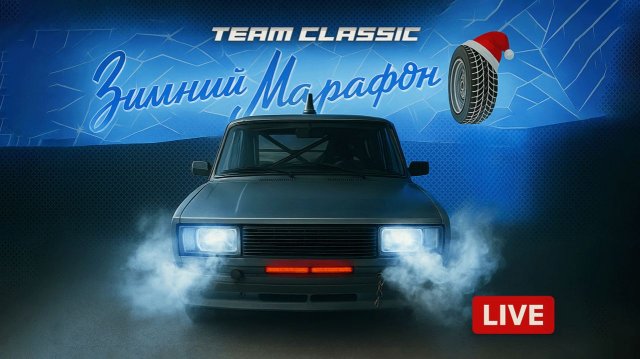 Зимний марафон 12 часов