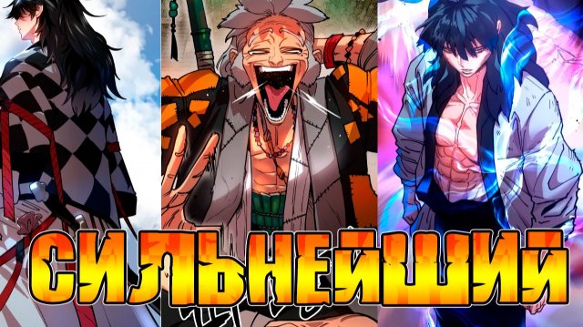 Самый ленивый воин мурим/ озвучка манхвы/1- 6