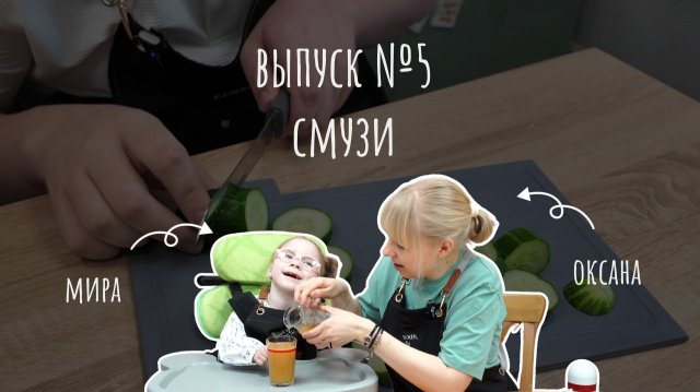 Мастерская вкуса//Кулинарное шоу_выпуск 5//Готовим смузи