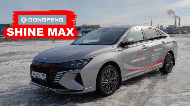 DONGFENG SHINE MAX