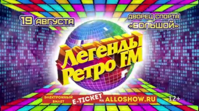 Легенды Ретро FM-2016 (Сочи)