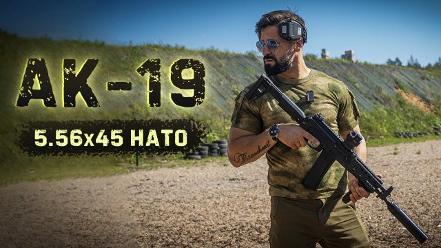 АК-19 под натовский патрон, что же в нем такого интересного?