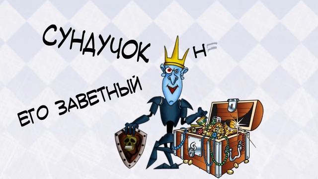 Почему Кощей Бессмертный сказочно богат? #У Елены