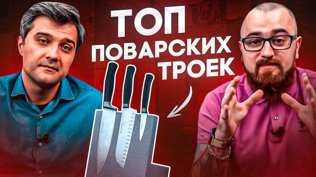 Кухонные ножи «поварская тройка» - Самый продаваемый набор ножей на подставке | ТОП ножей для кухни