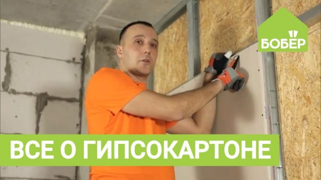 СЕКРЕТЫ РАБОТЫ С ГИПСОКАРТОНОМ